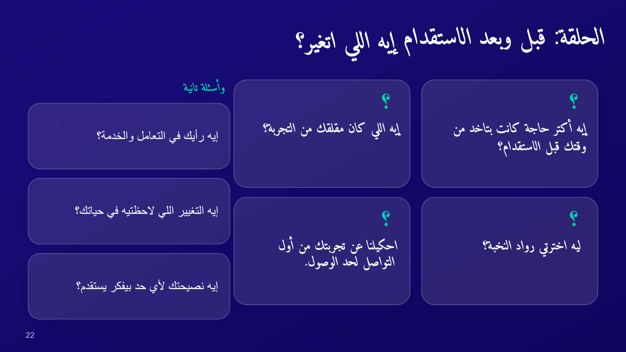 الشريحة 23 من 27